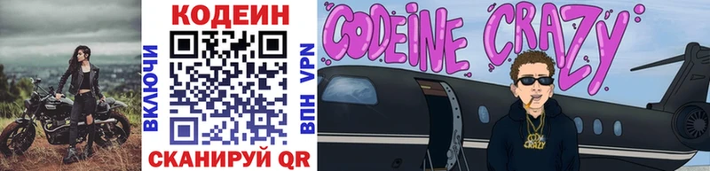 Codein напиток Lean (лин)  Купить закладки  Озёрск 